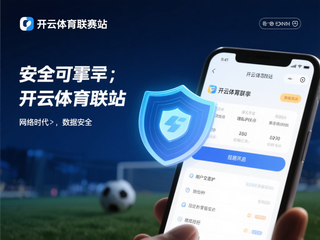 为什么选择开云体育全站作为你的最佳体育伙伴？